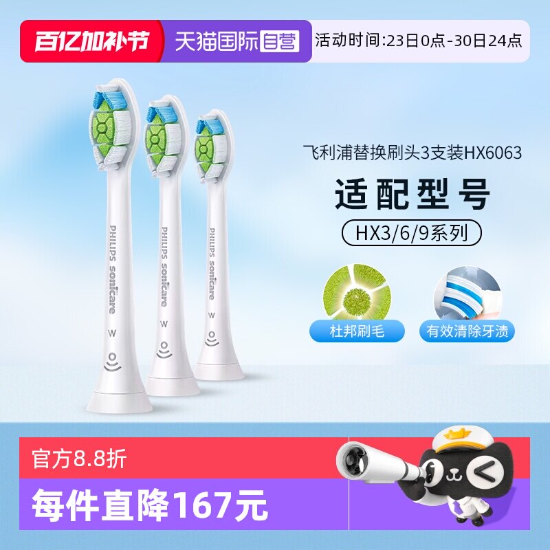 【自营】飞利浦电动牙刷头HX6063适用HX93系列钻石牙刷HX9352/62