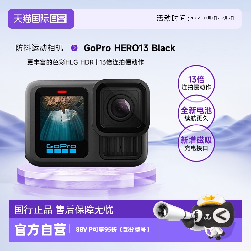 【自营】GoPro HERO13 Black防抖运动相机5.3k防水高清gopro13