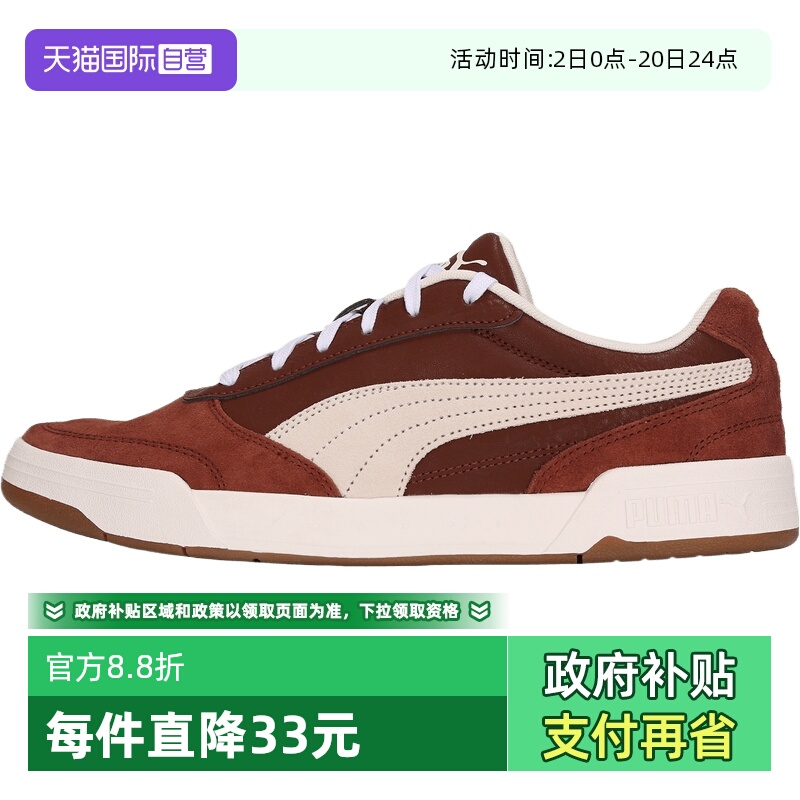 【自营】puma彪马男鞋C-Skate Fresh SD运动休闲鞋40314503