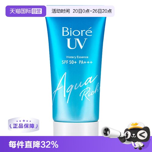 碧柔国内现货保湿spf50+防晒乳
