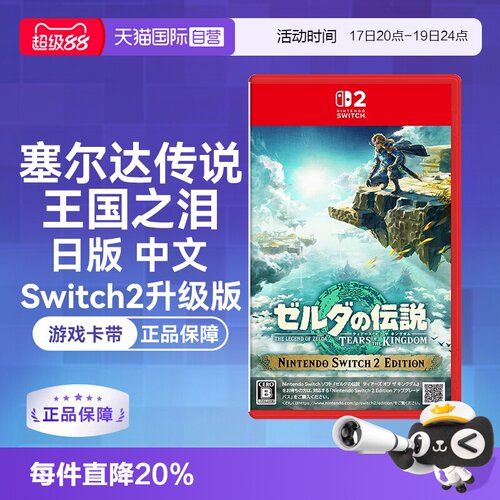 日版中文游戏卡带Switch2升级版