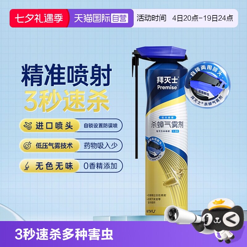 拜耳拜灭士杀蟑气雾剂300ml