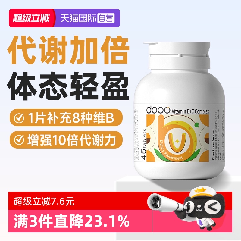 维生素b族复合片男女士专用vb