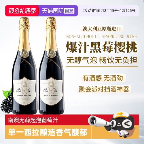 澳大利亚进口0度无醇起泡葡萄汁