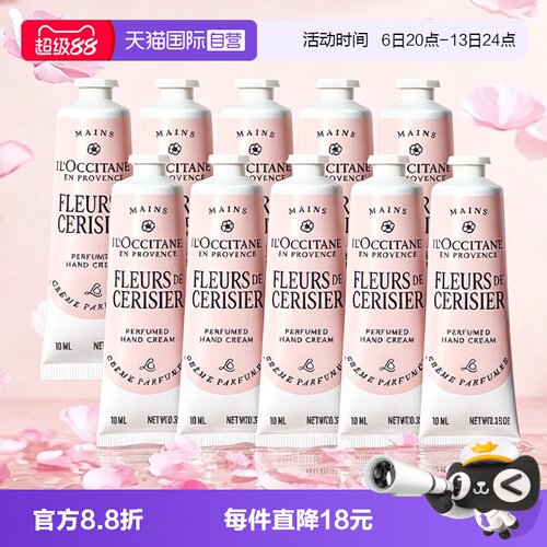 【自营】L'occitane/欧舒丹甜蜜樱花护手霜10ml*10秋冬到27年10月