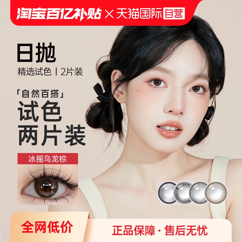 【自营】kilala可啦啦美瞳日抛2片装试用装大小直径隐形眼镜
