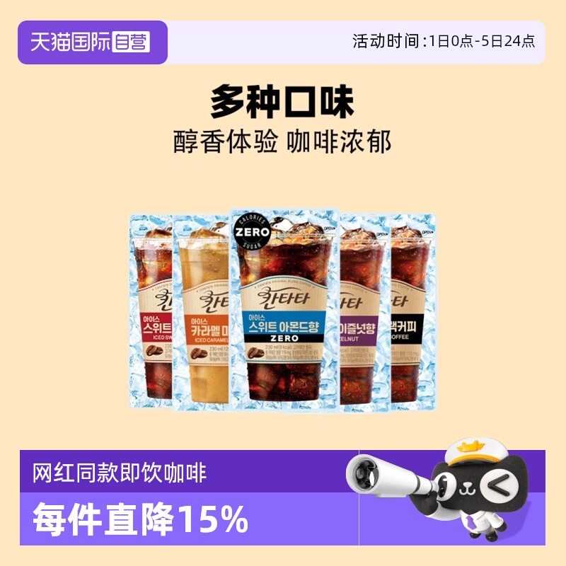 自营乐天康塔塔咖啡饮料