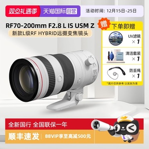 【自营】佳能RF70-200mm F2.8 L IS USM Z全画幅专业微单长焦镜头