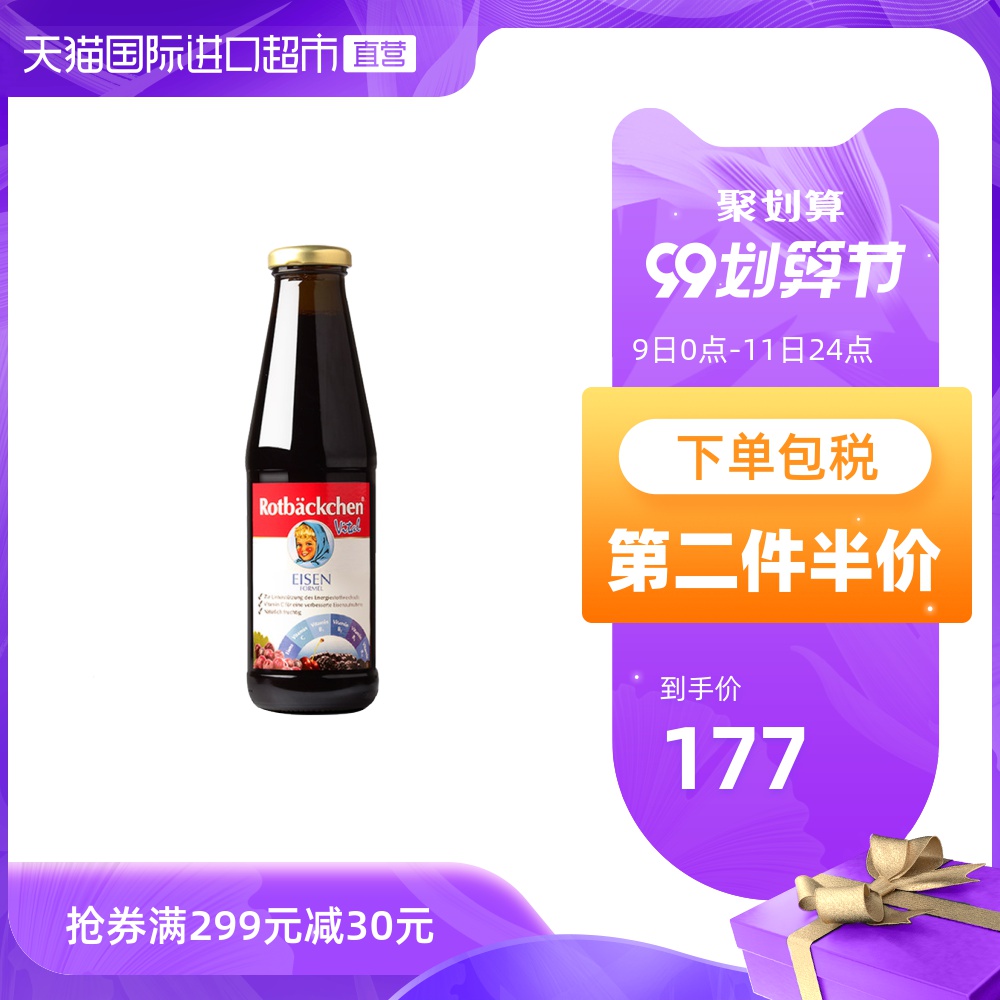 德国小红脸多维铁源口服液 450毫升/瓶儿童钙铁锌补铁营养补血
