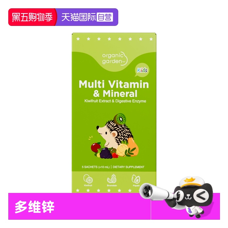 【自营】OG奥己多维锌婴幼儿锌补充剂儿童复合维生素宝宝补锌5条