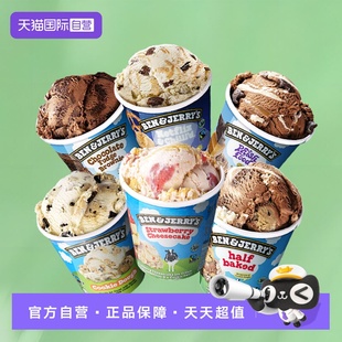 下拉淘金幣更優惠 Ben&Jerry s本杰瑞冰淇淋進口2桶裝 自營