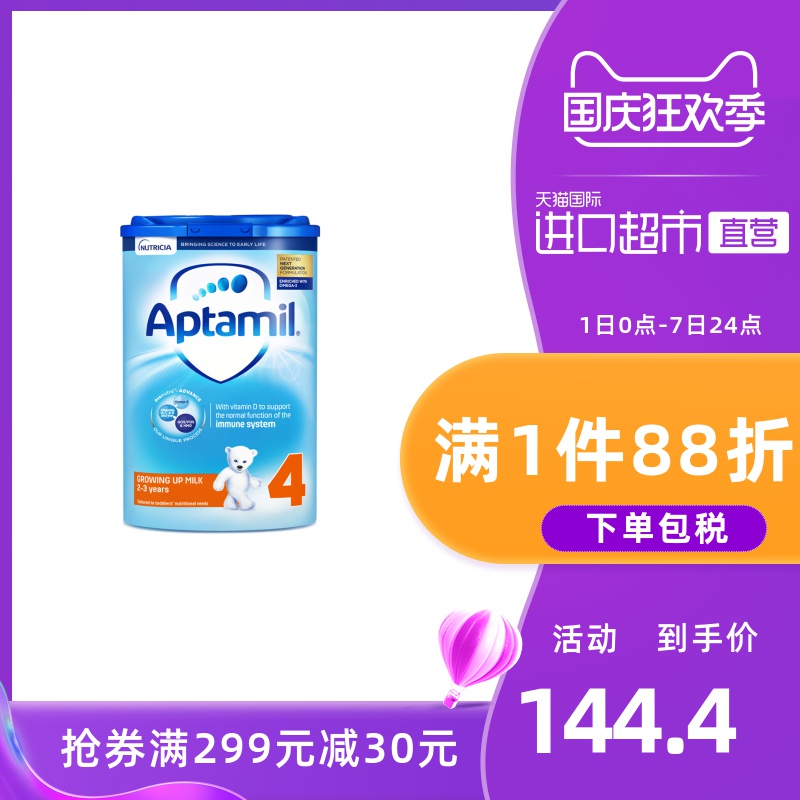 【直营】英国Aptamil爱他美儿童配方奶粉4段易乐罐 2-3周岁 800g