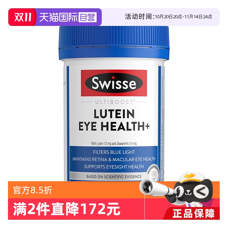 【自营】Swisse斯维诗叶黄素护眼片越橘成人玉米黄素眼部60片/瓶