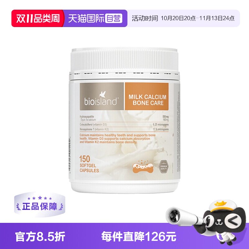 【自营】bio island澳洲成人牛乳钙胶囊补钙中老年钙片150粒/罐