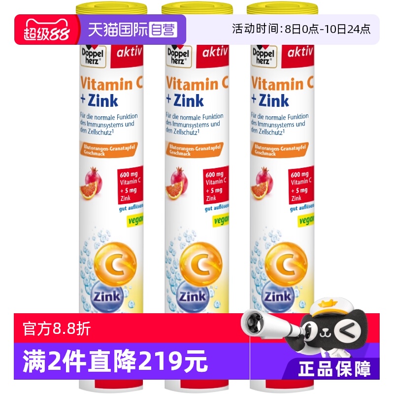 【自营】3支*德国进口双心维生素C+锌泡腾片15片 补充vc维c儿童