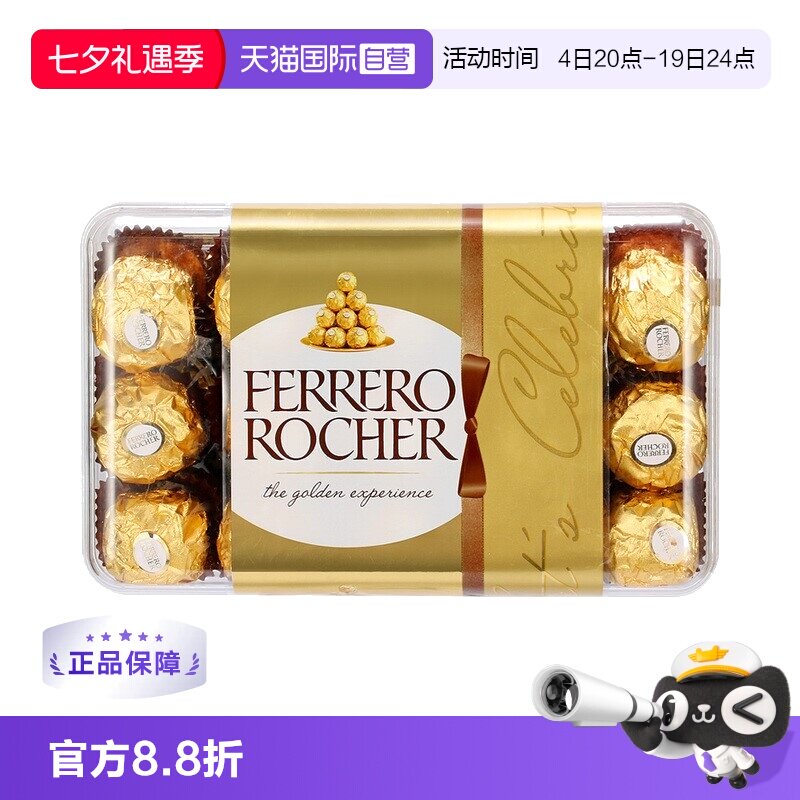 【自营】进口费列罗巧克力软心榛果夹心零食糖果婚庆婚礼喜糖礼物