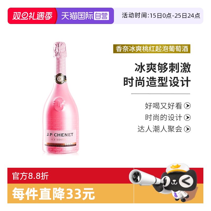 香奈冰爽半干型桃红起泡750ml