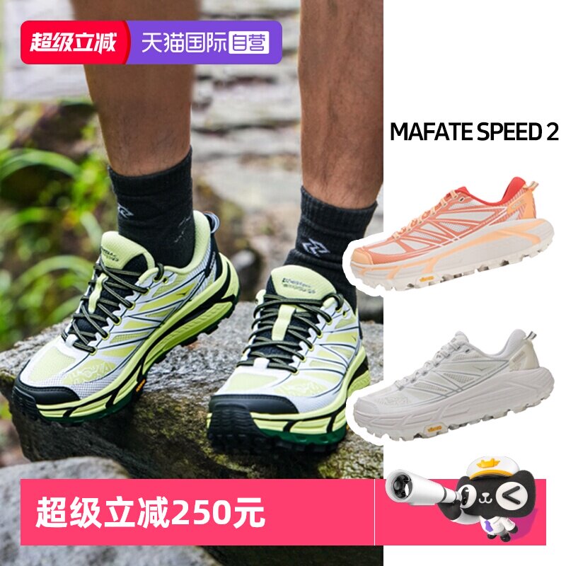 【自营】HOKA男女同款冬季马法特2休闲鞋MAFATE SPEED 2越野鞋