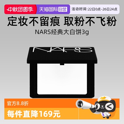 Nars/娜斯流光美肌轻透蜜粉饼3g