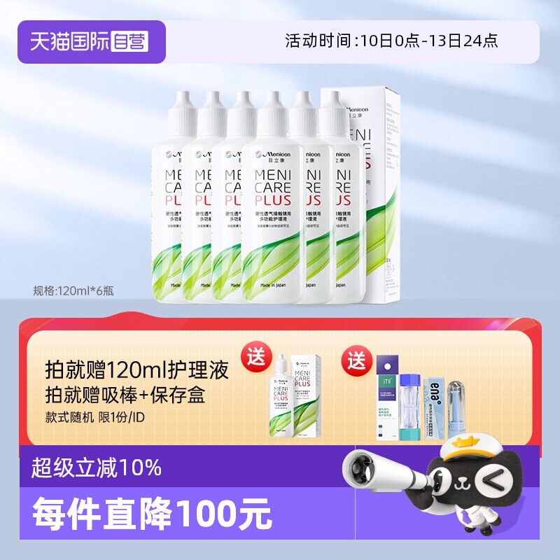 【自营】6瓶装Menicon美尼康rgp硬性隐形眼镜护理液120ml角膜ok镜