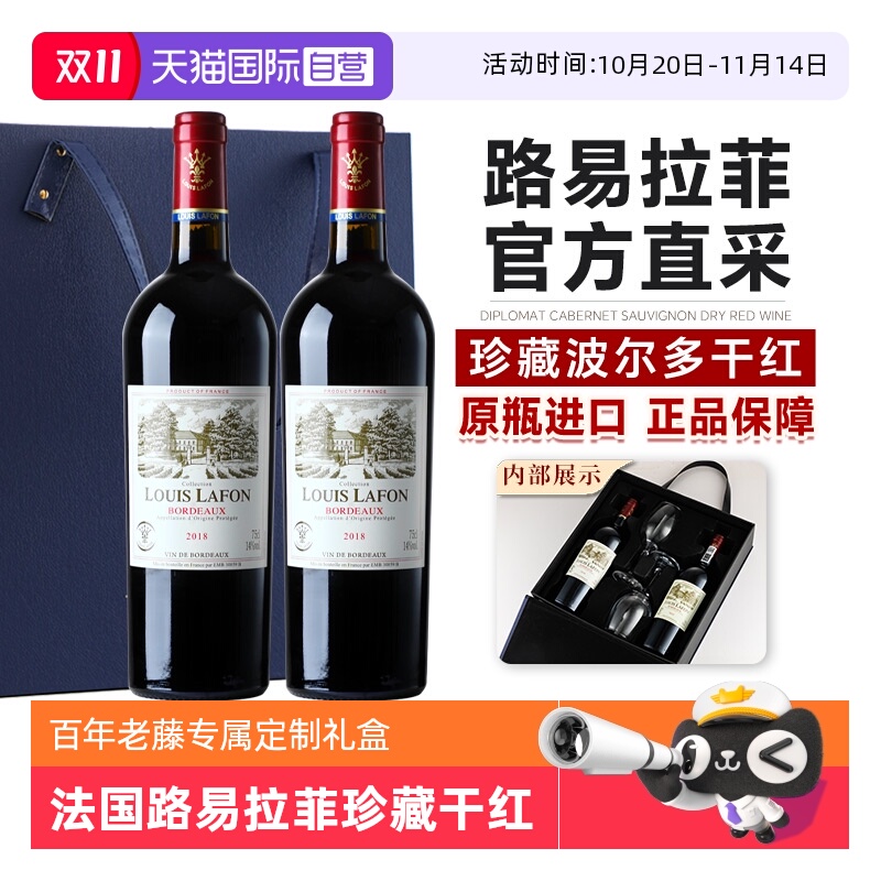 【自营】法国路易拉菲LOUISLAFON波尔多红酒干红葡萄酒珍藏礼盒装