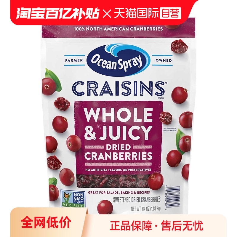 美国进口oceanspray优鲜沛蔓越莓