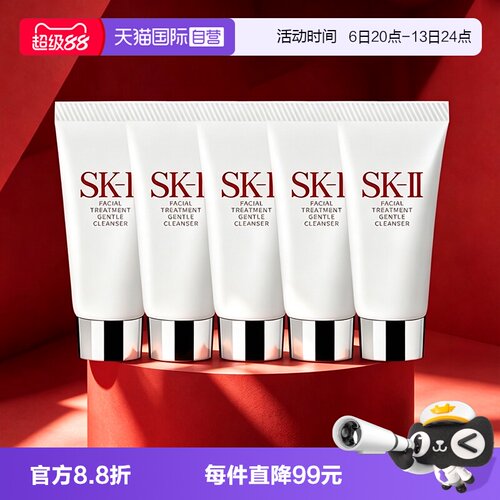 【自营】SK-II洗面奶sk2温和护肤洁面膏20g*5清洁保湿不紧绷