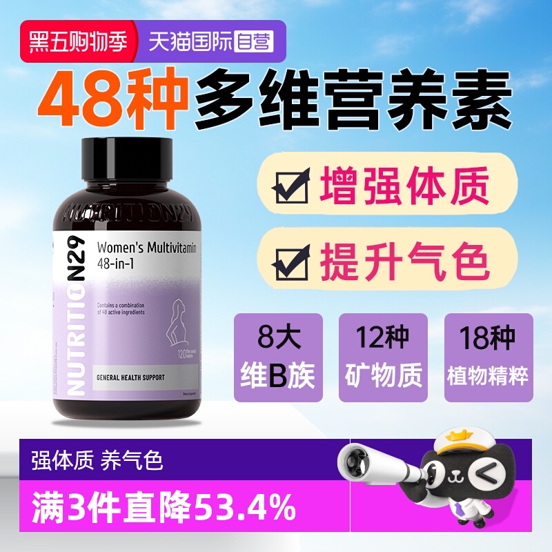 澳洲N29女士复合维生素好活力