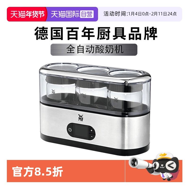 【自营】德国WMF酸奶机家用小型全自动迷你发酵机分杯自制酸奶机