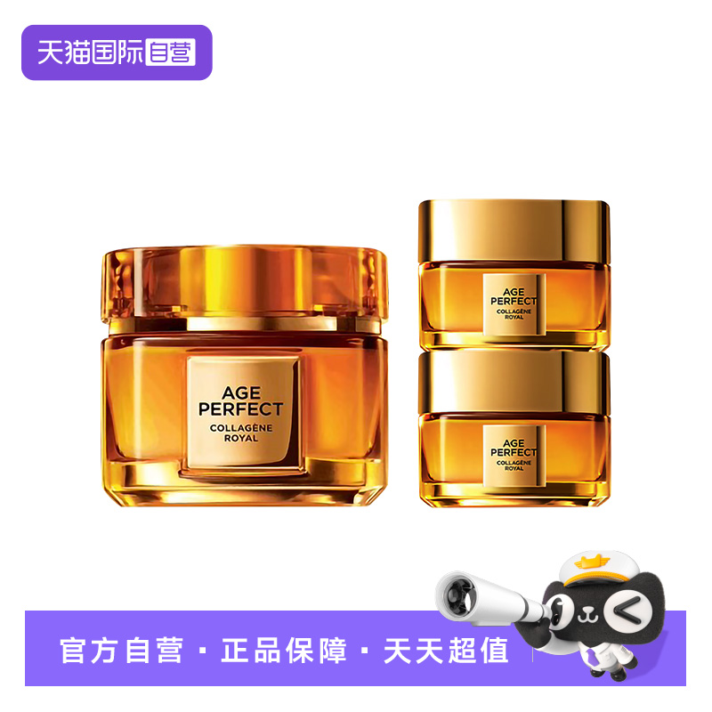 【自营】欧莱雅第三代胶原小蜜罐面霜玻色因紧致修护补水保湿护肤