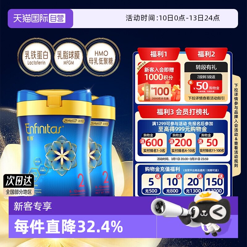 【自营】美赞臣进口港版蓝臻HMO+乳铁蛋白婴幼儿奶粉2段820g*2罐