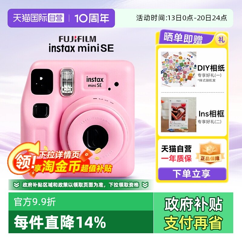 【自营】[520礼物]富士instax minise拍立得 一次