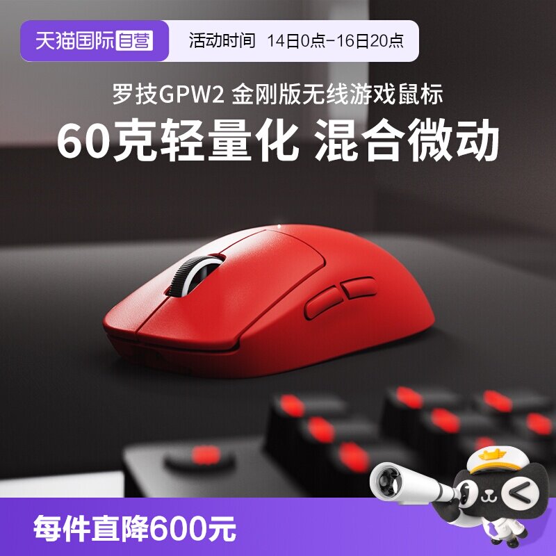 罗技GPW2金刚狗屁王电竞鼠标图片