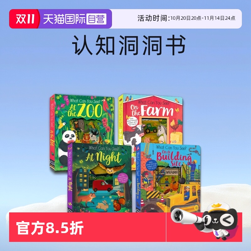 你能看见什么?4册套装启蒙认知