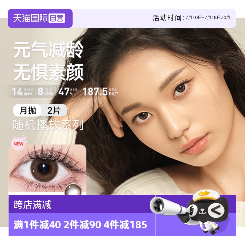 高透氧 月抛 2片装