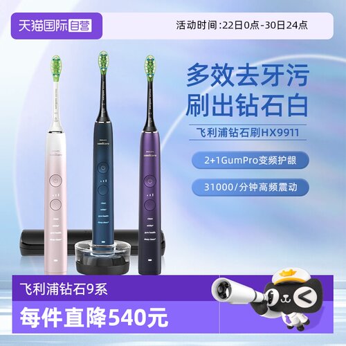 飞利浦声波震动电动牙刷HX9911