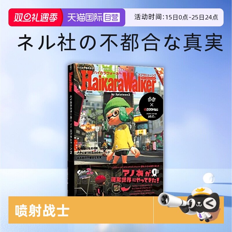 【自营】预售 Splatoon 喷射战士2 Hikara Walker by Splatoon 2 DLC 官方设定画集  ハイカラウォーカー バイ スプラトゥーン2