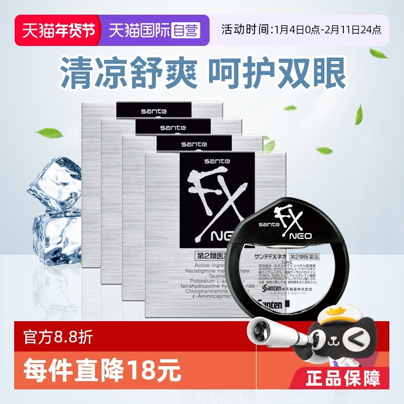【自营】日本参天FX眼药水滴眼液润眼液12ml*4清凉型银瓶眼睛疲劳,OTC药品/国际医药,国际眼科药品,淘宝优惠券,粉丝福利购,淘宝优惠卷