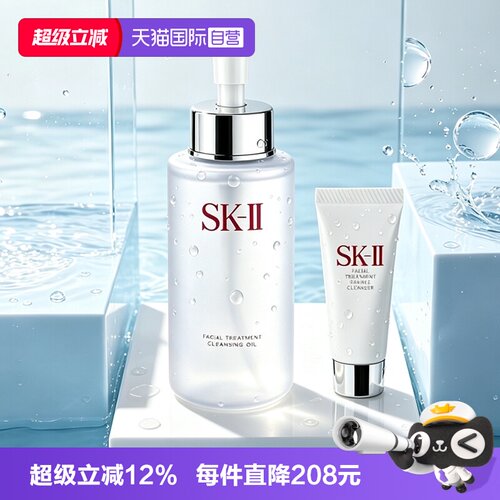 【自营】SK-II护肤洁面油250ml洁面20g清洁面部卸妆油sk2skll