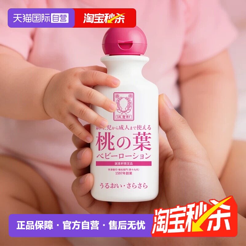 【自营】2瓶进口宇津桃子水桃叶露日本痱子水儿童婴儿液体爽身粉
