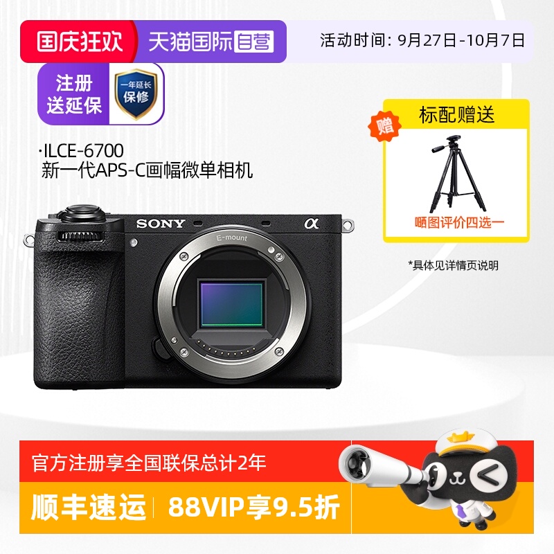 索尼ILCE-6700VLOG微单相机