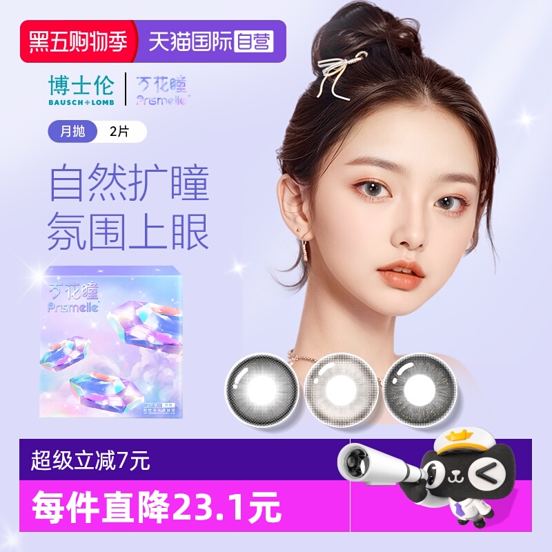 【自营】博士伦万花瞳光的三次方月抛2片网红美瞳女彩色隐形眼镜