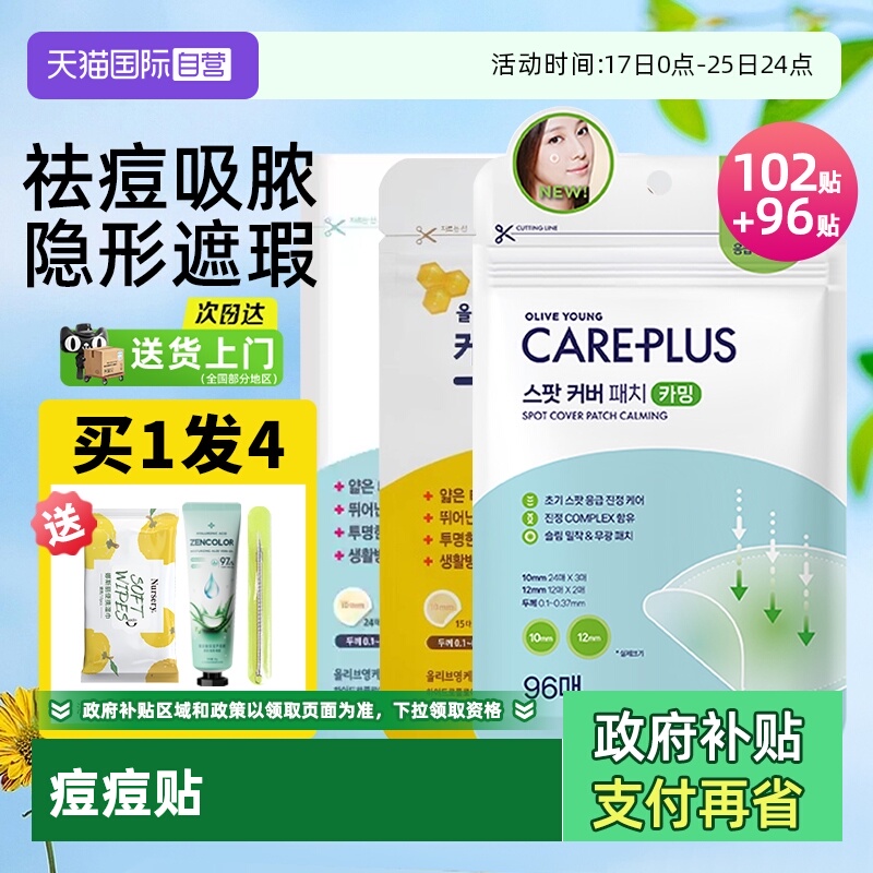 【自营】oliveyoung欧利芙洋痘痘贴轻薄隐形遮瑕祛痘贴修痘印复贴