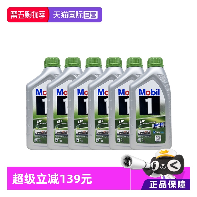 美孚全合成机油1L*65W-30SPESP