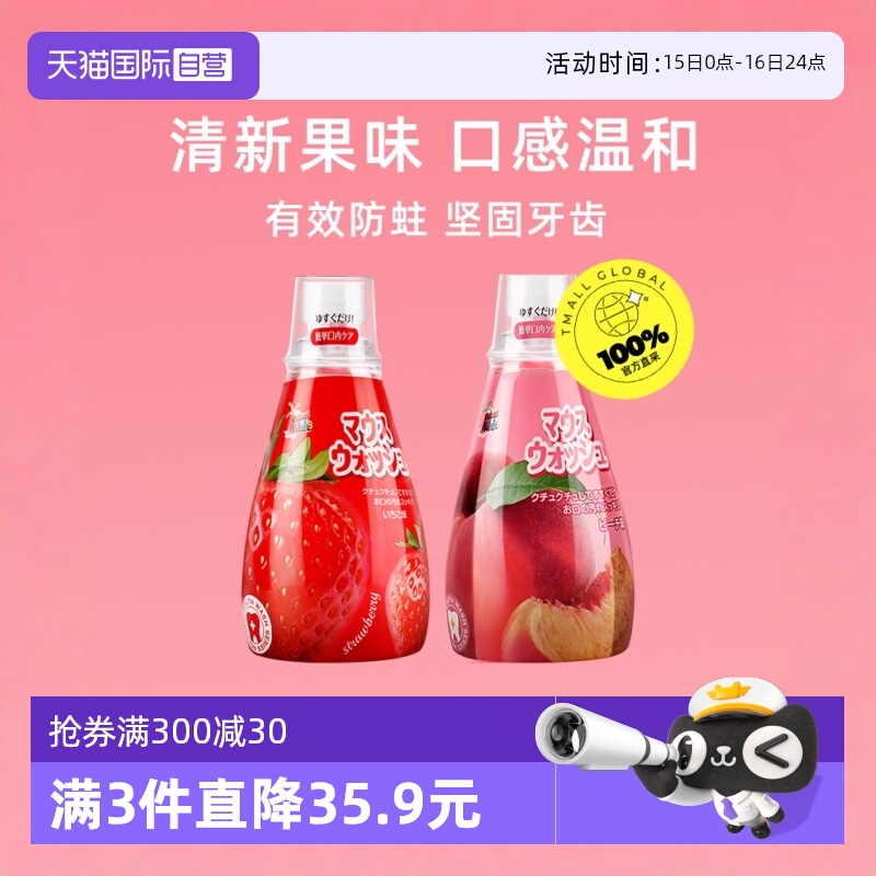 德露宝儿童漱口水2个口味