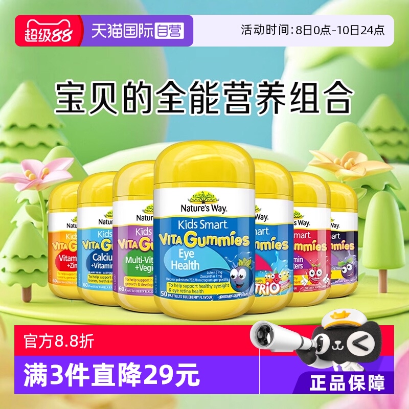 【自营】Nature'sWay佳思敏儿童复合维生素C软糖叶黄素钙铁锌DHA