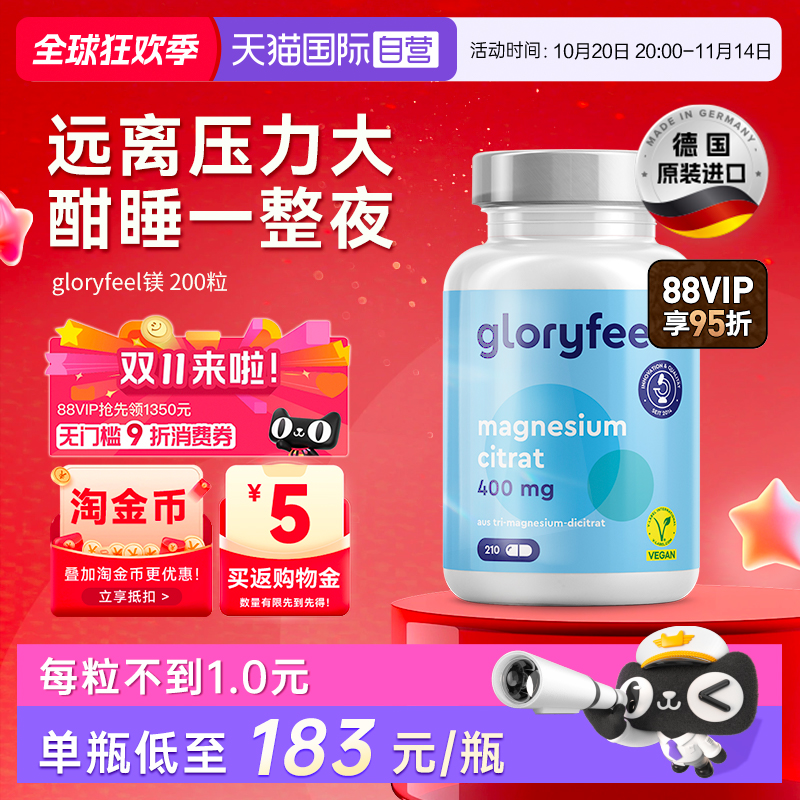 【自营】GloryFeel德国镁片补充剂高含量柠檬酸镁补镁元素210粒