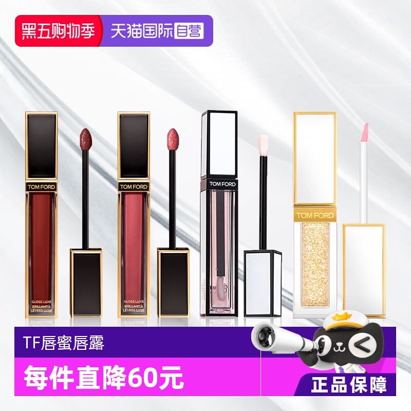 【下拉淘金币优惠】Tom Ford/汤姆福特镜面唇蜜 唇油唇露正品