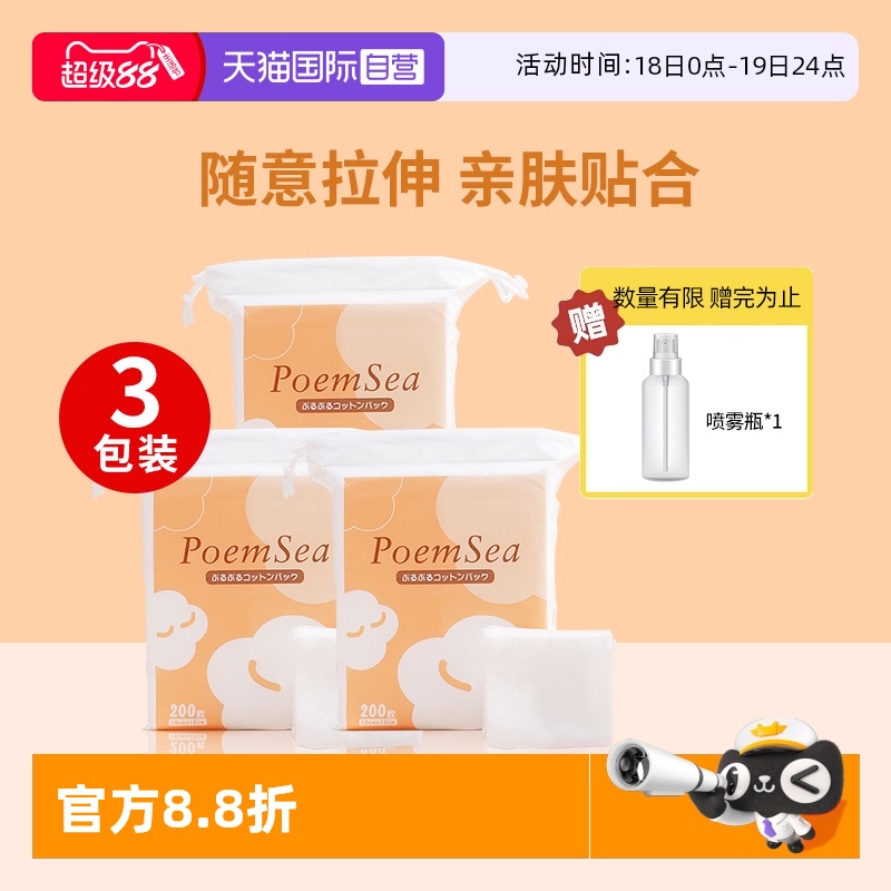 可拉伸湿敷棉卸妆亲肤柔软