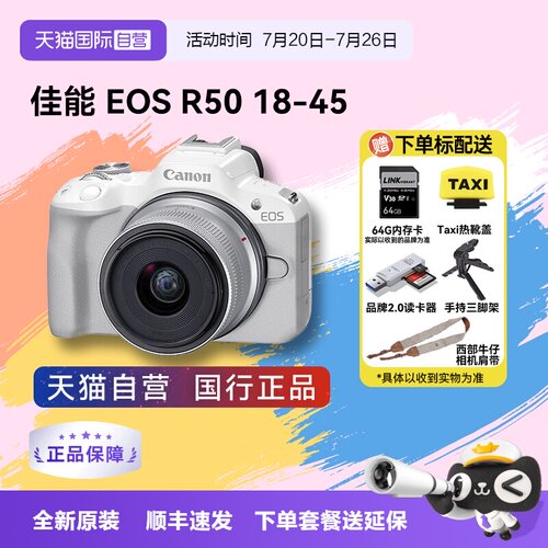 自营Canon/佳能R50微单相机